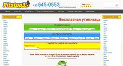 Desktop Screenshot of pitstop33.ru